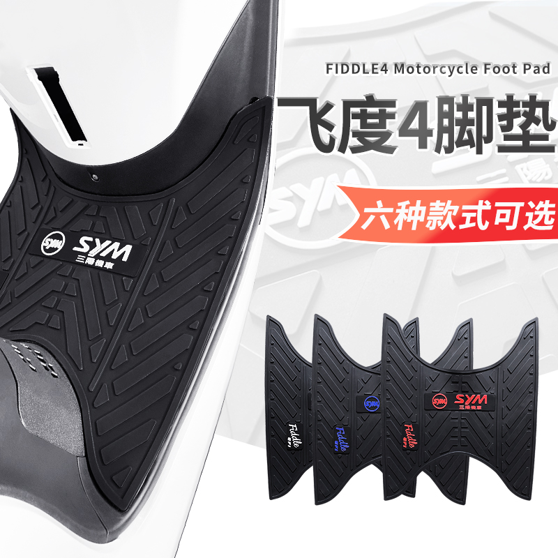 杏三阳飞度4脚垫fiddle