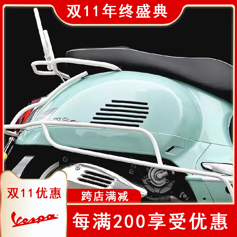 适用维斯帕Vespa GTS GTV 300白化粉色改装定制边条大灯罩后护杠-封面