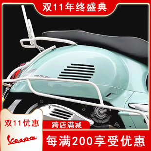 定制边条大灯罩后护杠 GTV 白化粉色改装 300 适用维斯帕Vespa GTS