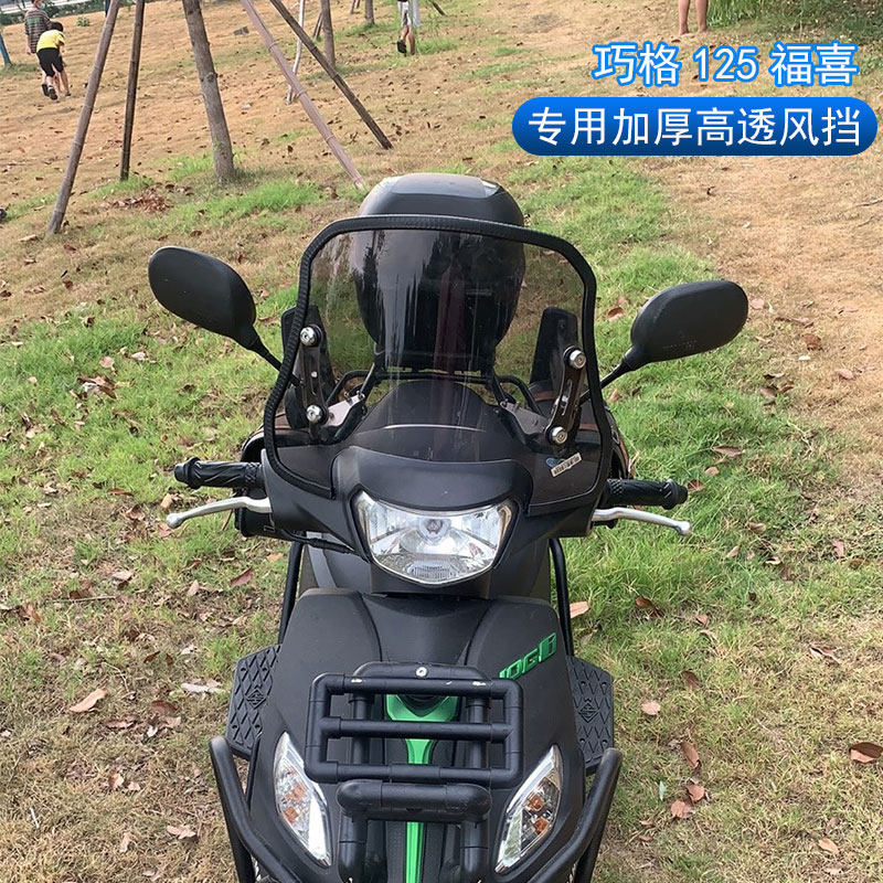 雅马哈巧格125i改装党风玻璃