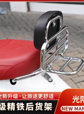 光阳new many125改装配件踏板摩托车后靠背加装尾箱架后货架支架