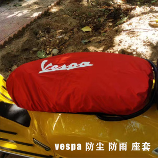 适用比亚乔vespa姜戈维多利亚BMW摩托车座套坐垫套防雨防晒防尘