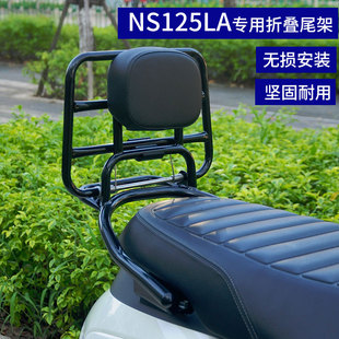 适用新大洲本田NS125LA摩托车尾架折叠后货架载物尾包小靠背无损