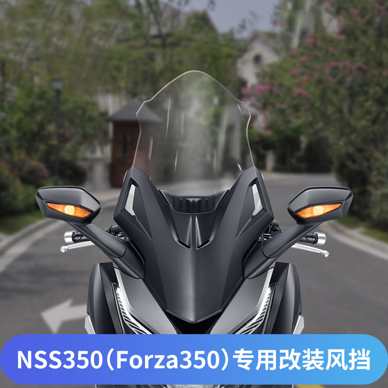本田NSS350佛沙350改装挡风玻璃