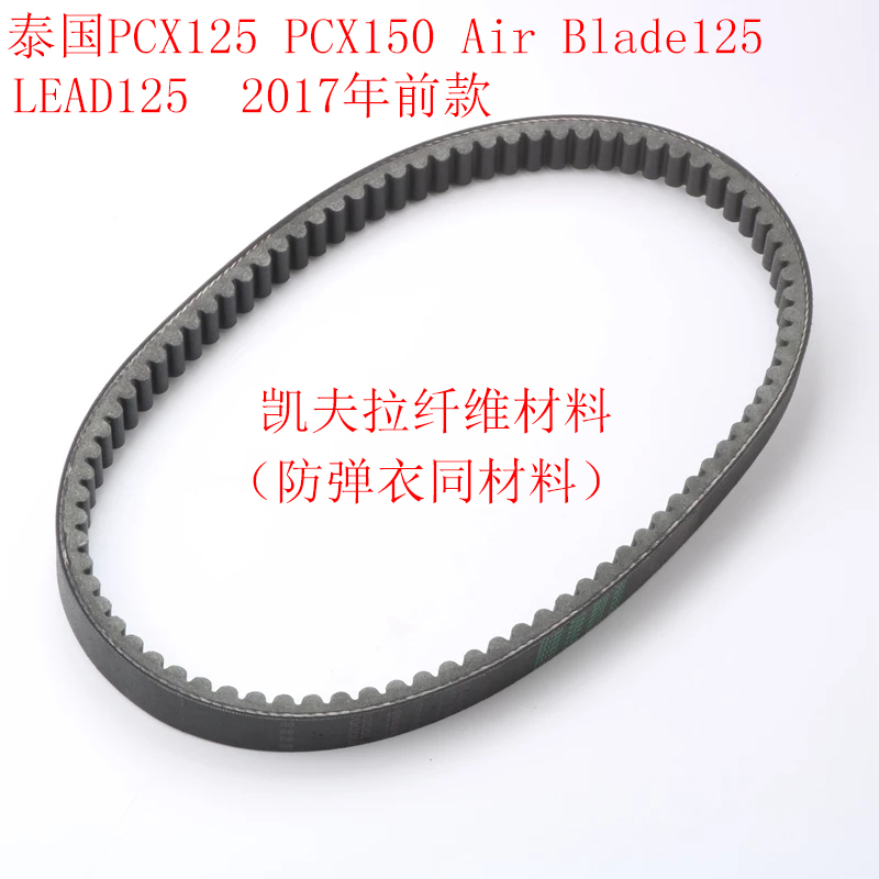 PCXLEAD125150传动皮带