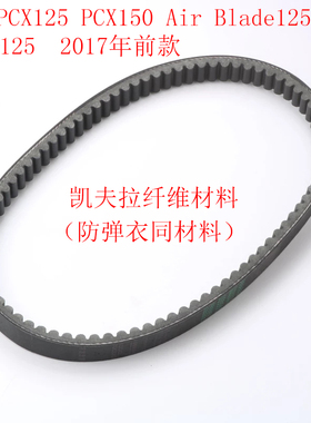 适用 泰国PCX125 PCX150 Air Blade125 LEAD125驱动皮带 传动皮带