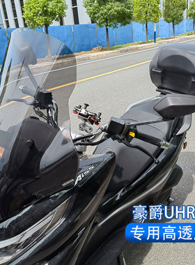适用豪爵uhr150风挡高清高透挡风玻璃挡风挡雨改装配件uhr风挡