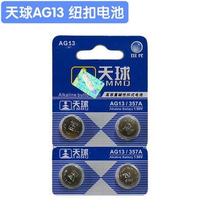 原装正品▋天球 AG13 纽扣电池  L1154 LR44 303 RW32 357A ▋