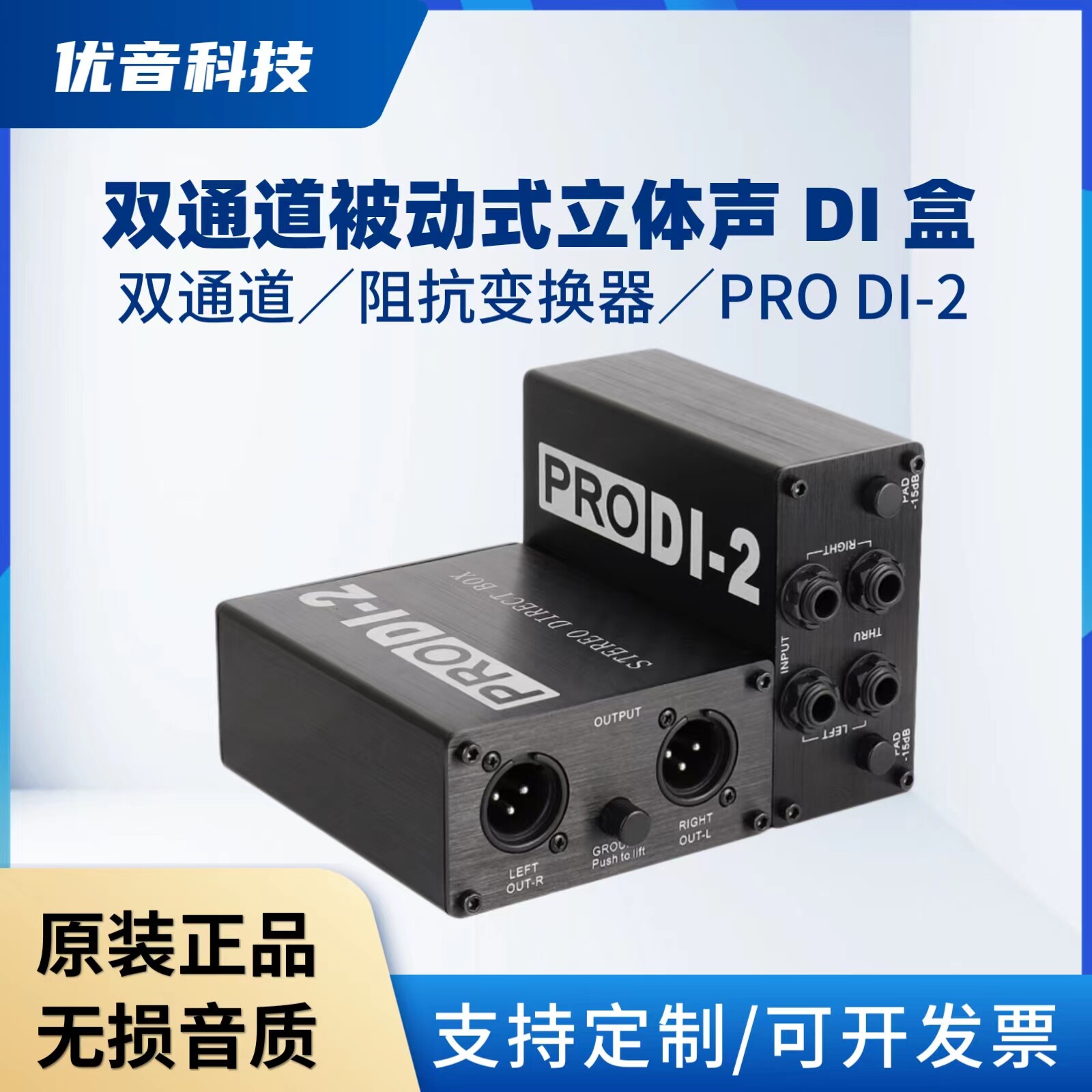 吉他DI盒吉他去电流贝斯隔离器阻抗变换器舞台乐器转换DI盒