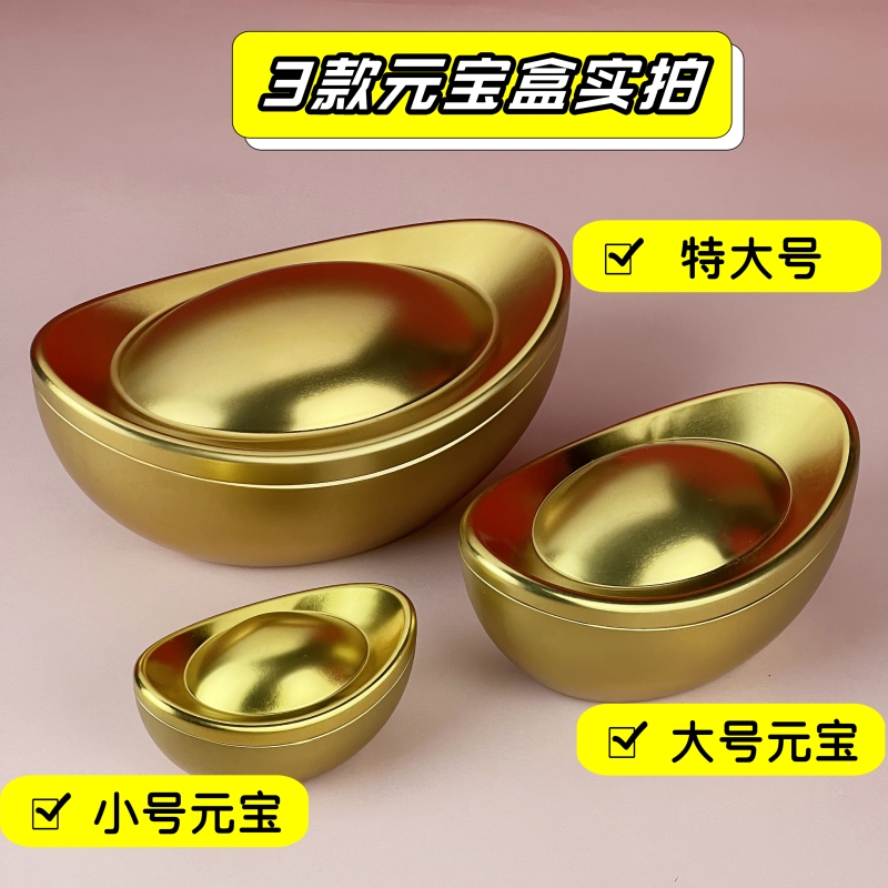 新年马口金元宝铁盒仿真糖果喜糖礼盒空盒子2025蛇年摆件装饰道具