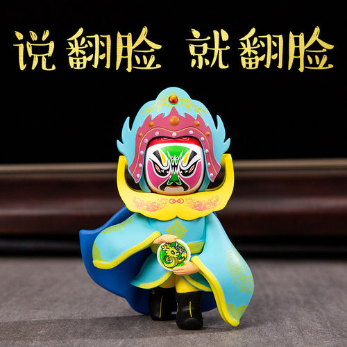川剧变脸娃娃脸谱创意礼品送老外