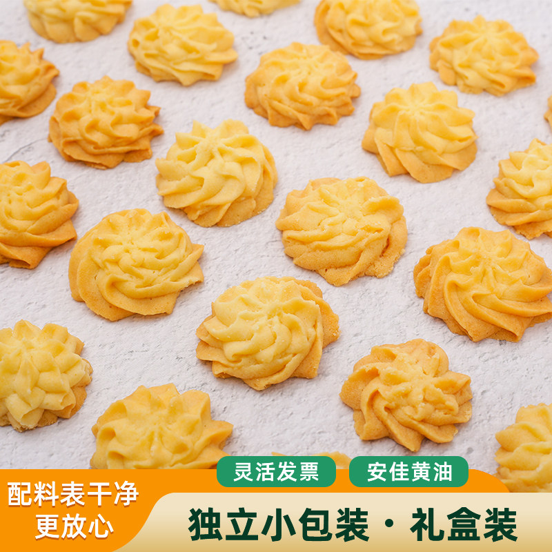 佳宣手工黄油挤花曲奇小饼干零食伴手礼盒独立小包装奶香休闲糕点