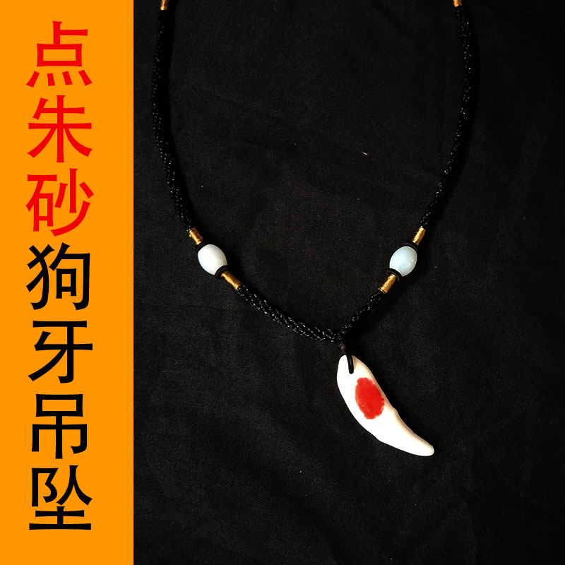 狗牙吊坠情侣简约真黑狗牙男士女生项链牙齿宝宝本命年随身潮小孩