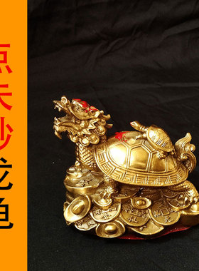 铜龙龟摆件金钱龟铜母子龙头龟八卦家居办公室客厅装饰工艺品摆设