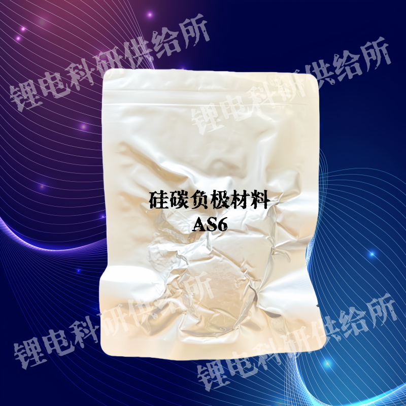 杉杉硅碳负极材料AS6