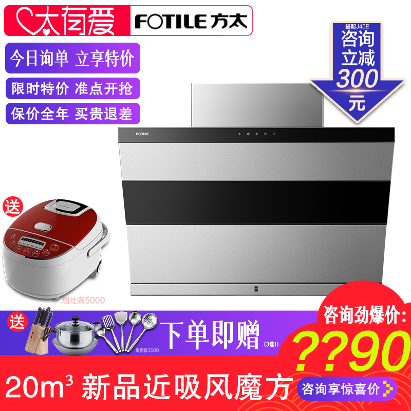 Fotile/·½Ì«JQ26TA/JQ26TS²àÎüʽ³éÓÍÑÌ»ú¼ÒÓÃÓÍÑÌ»úÌØ¼ÛÎüÁ¦´ó