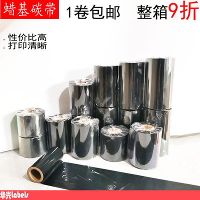 蜡基碳带条码标签纸打印110*100*90*80*70*60*50*40*300标签打印