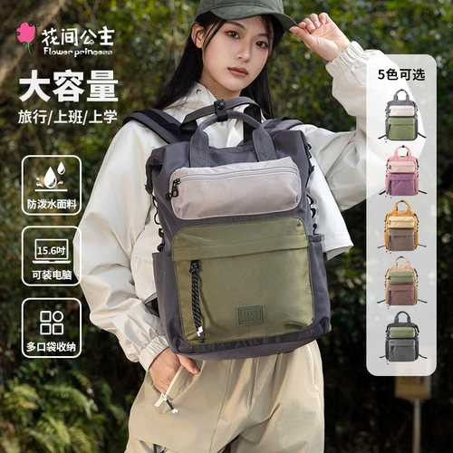 花间公主live in life撞色双肩包大容量书包轻便户外旅行登山背包