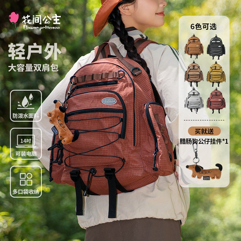 【李佳琦直播间年货好物集】花间公主大容量书包双肩包旅行背包