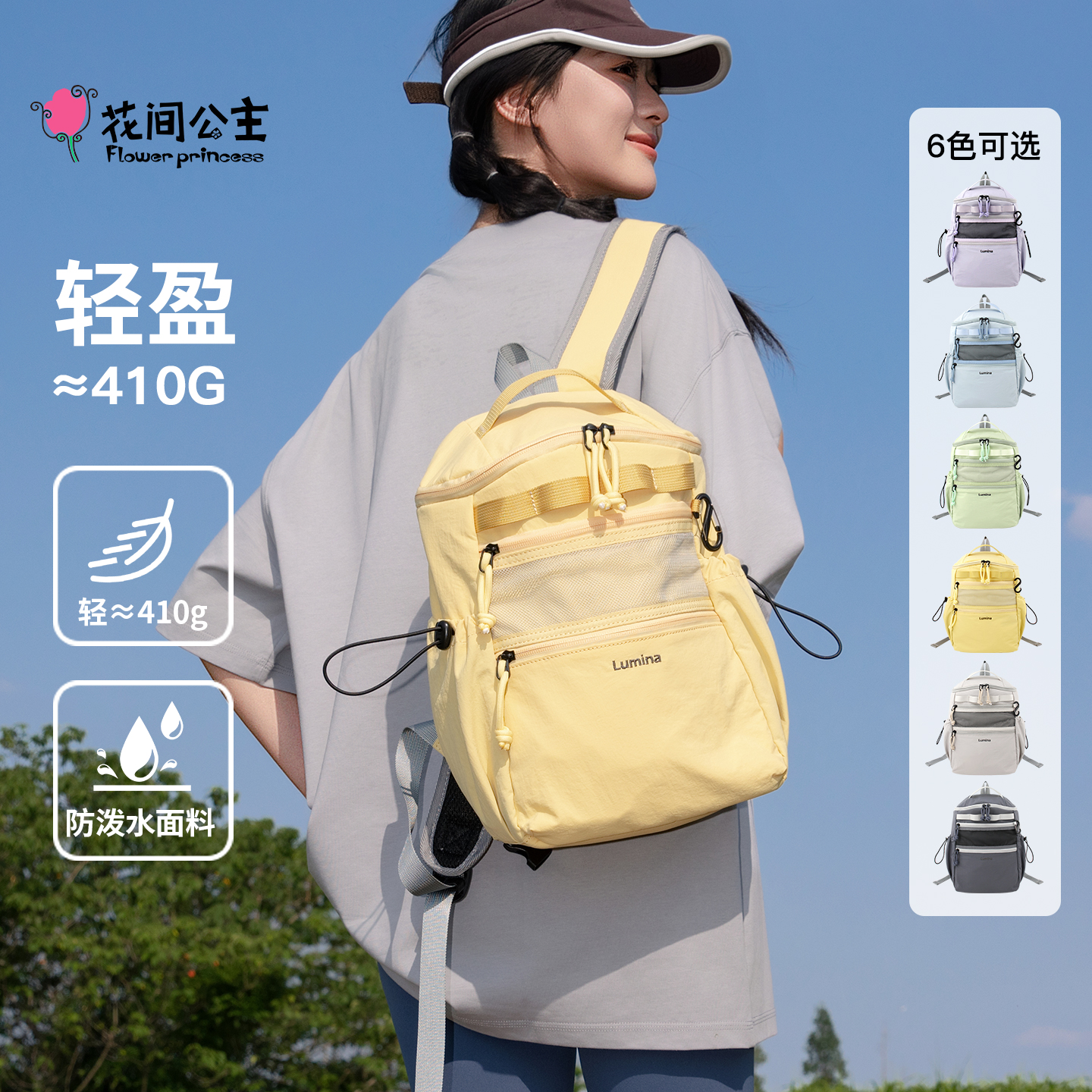 【新品】花间公主原创发光体系列潮流双肩包多巴胺多彩出游背包