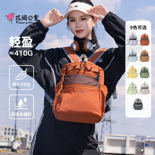 花间公主时尚轻便出游双肩包