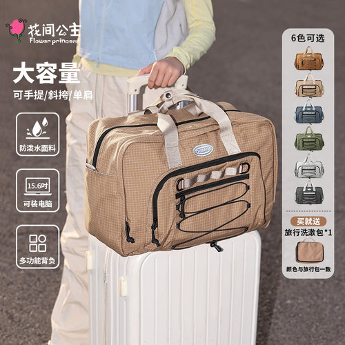 花间公主大容量多功能旅行包
