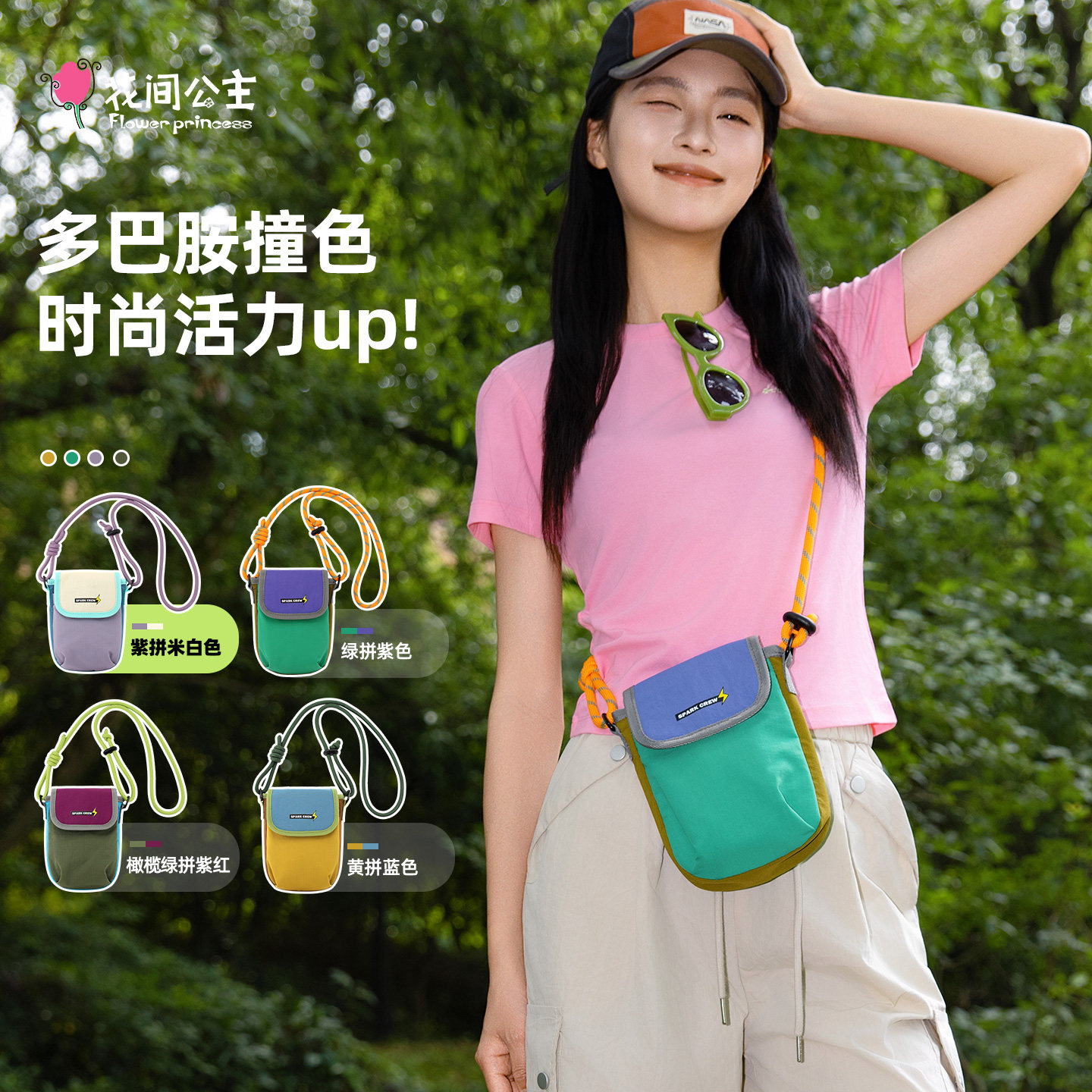 花间公主原创火花小组系列撞色斜挎手机包轻便出游多巴胺小包男女
