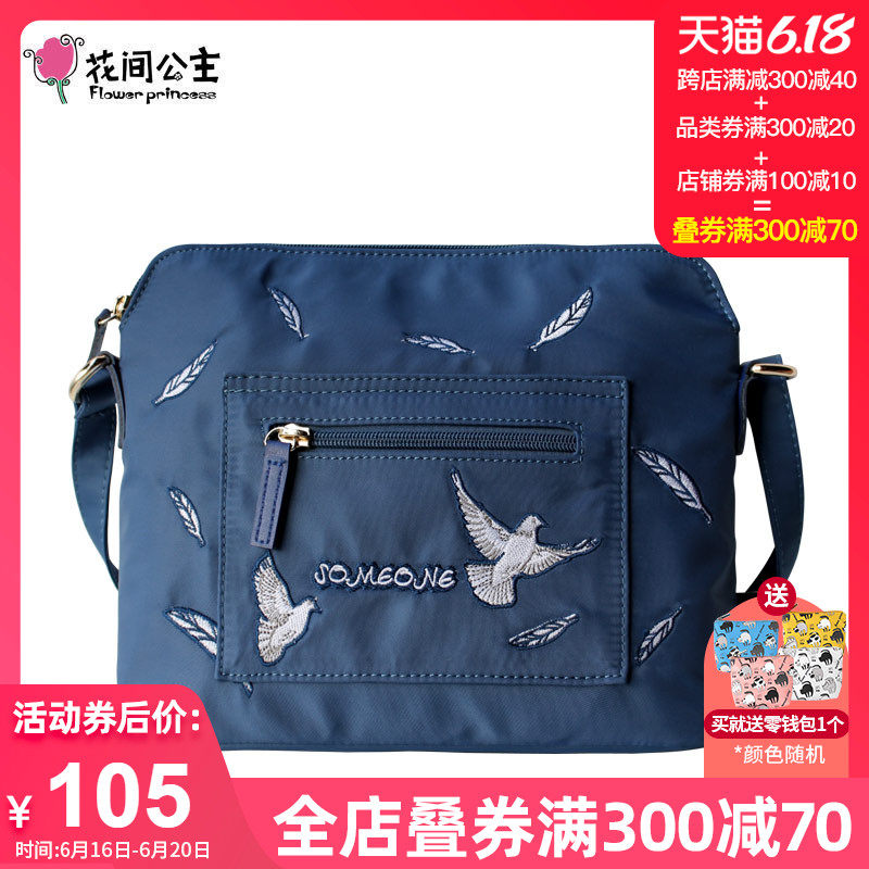 花间公主 someone刺绣牛津尼龙文艺斜挎包单肩夏季女士尼龙贝壳包