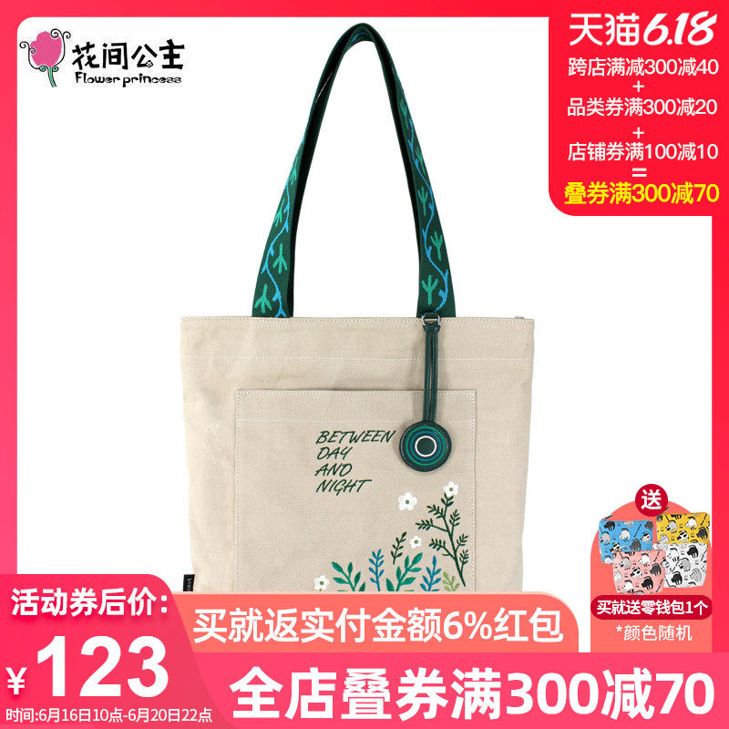 花间公主日夜间夏季刺绣文艺清新包单肩包手提包帆布女包休闲包