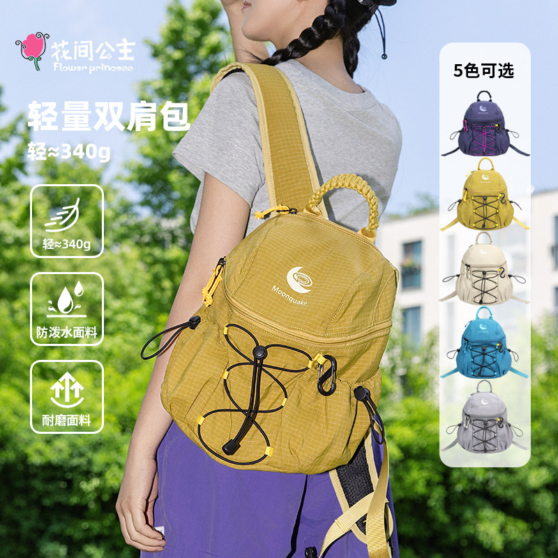 【新品】花间公主月震系列多功能轻便双肩包时尚出游旅行小背包