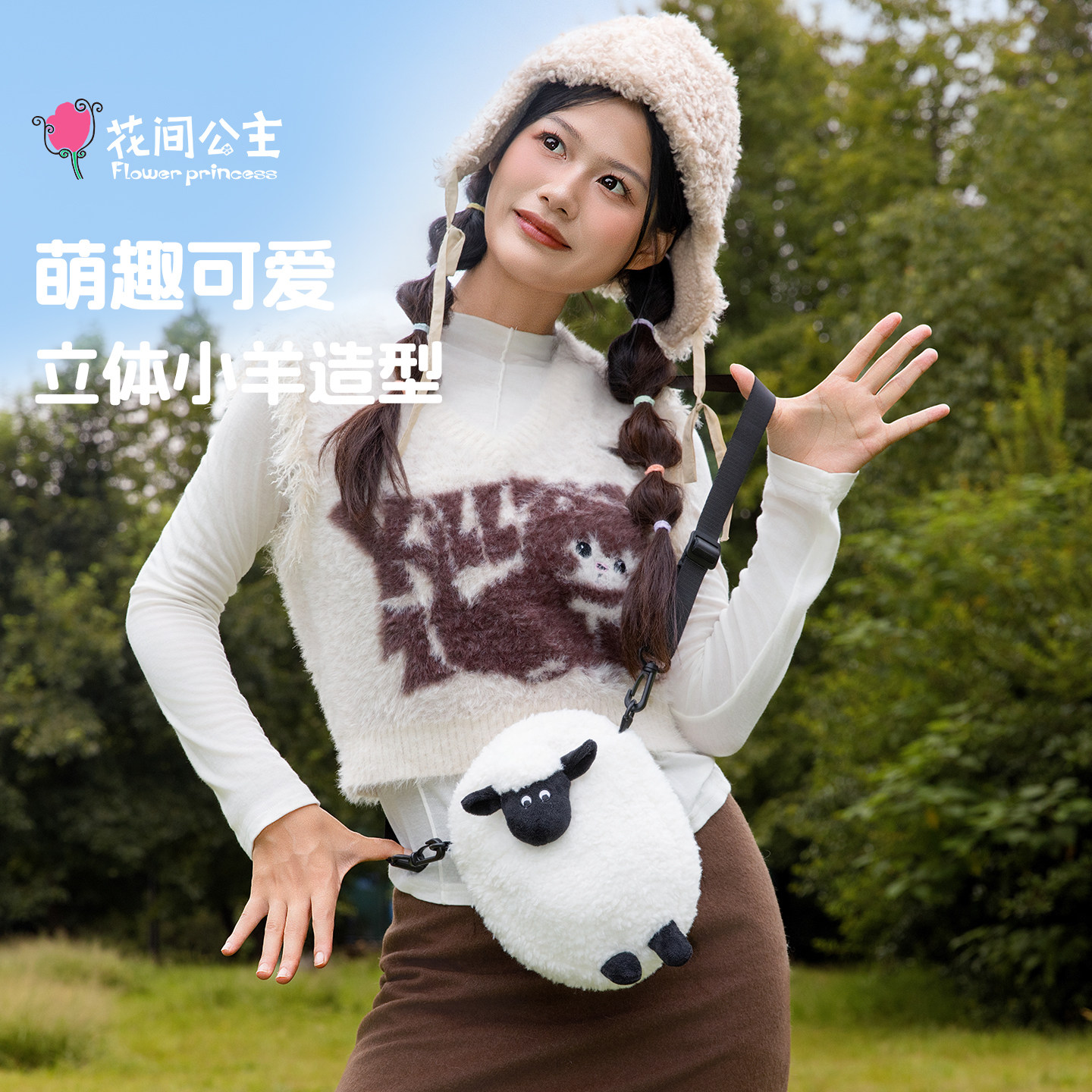 花间公主秋冬新品得意羊羊手机包毛茸茸软fufu可爱立体斜挎小包