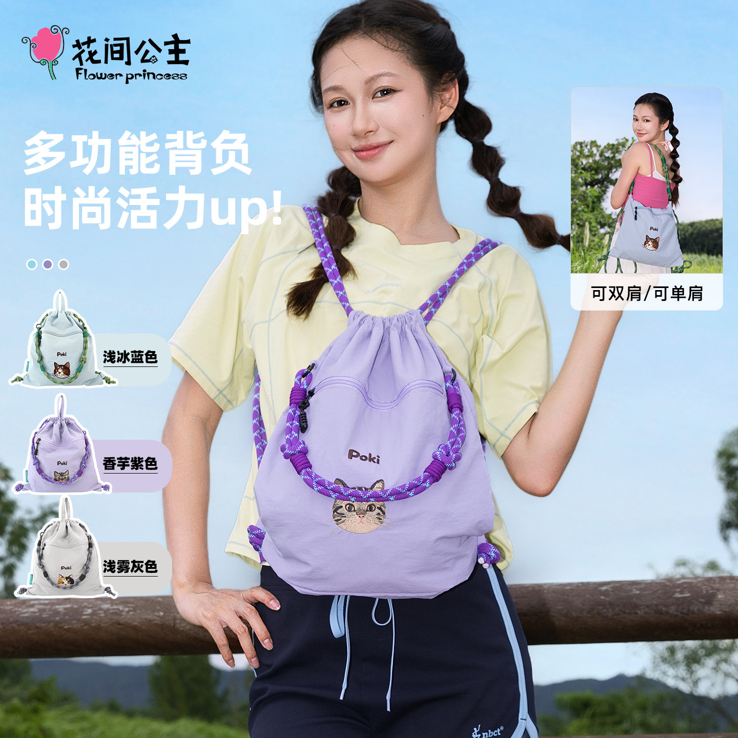 花间公主多功能两用单肩双肩包