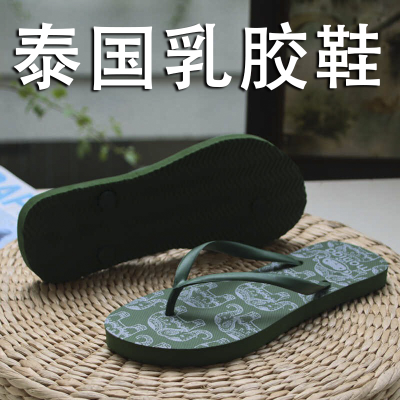【泰国原装进口】乳胶人字拖