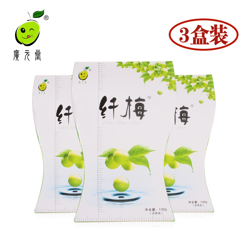 广元堂纤梅正品清肠排宿便 酵素梅青梅零食话梅清梅随便鲜净果3盒热销2件限时抢购