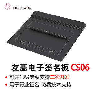 汉王友基电子签名板CS06签字手写二次开发文档办公OA数位板无纸化