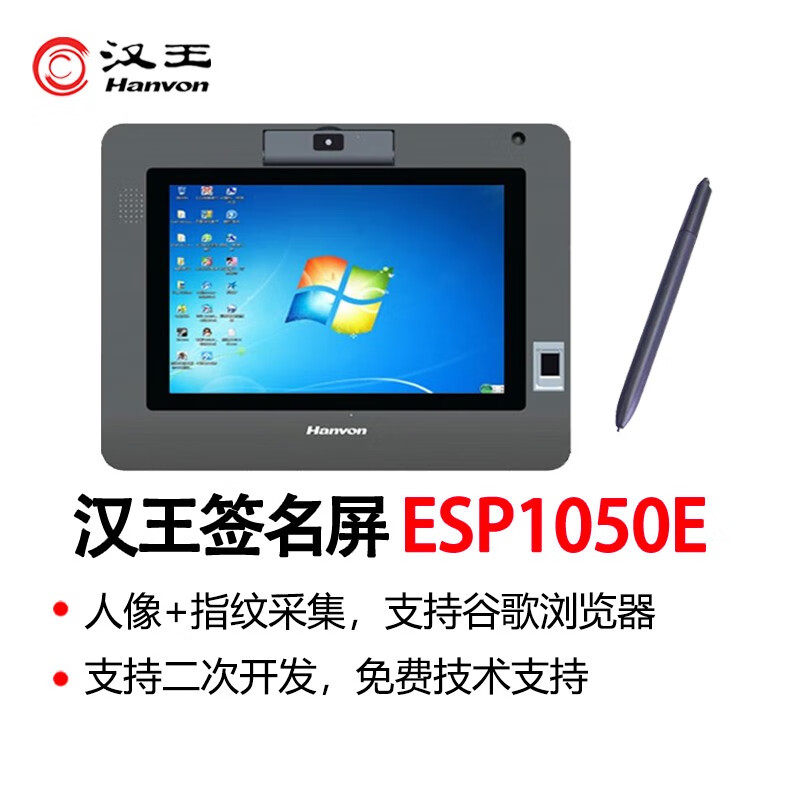 汉王电子签批ESP1050E签名板1051E开发1055写字签名屏海康庭审