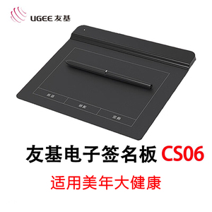 汉王友基CS06美年大健康手写签名板无纸化子签名字数位原笔迹签批