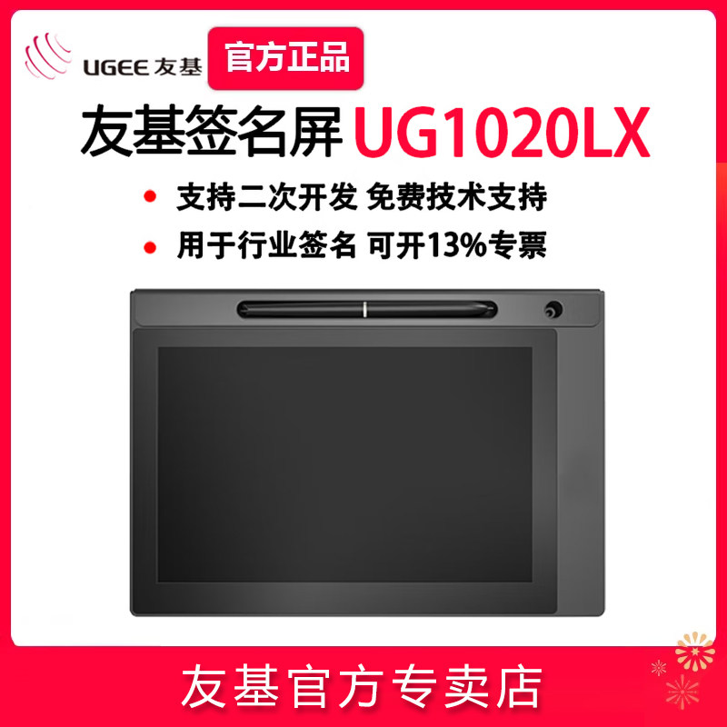 汉王友基手写签名屏UG1020LX手写板10.1英寸指纹签字二次开发