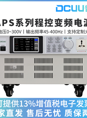 DCUU普美APS10020交流变频电源可编程单相交流电源2KW可编程电源