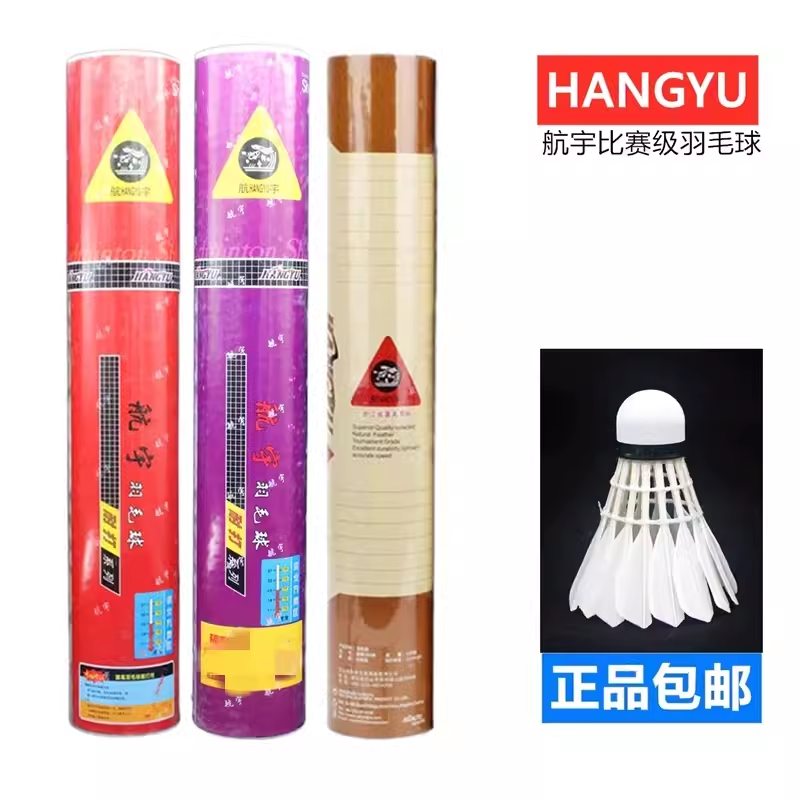 航宇羽毛球耐打比赛训练打不烂