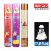 航宇金黄1号耐打4号羽毛球训练比赛用球耐打系列稳定戶外