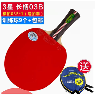 正品银河乒乓球拍三星四星级专业进攻型03B04B长柄横拍双面反胶