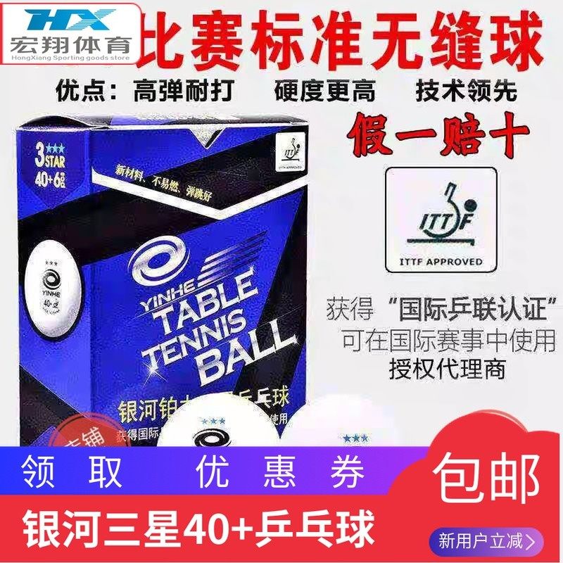 包邮 银河 钜力 铂力一星 三星耐打稳定S40+ 训练比赛专用乒乓球