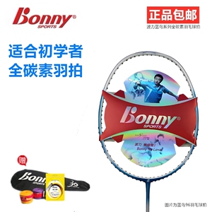 波力bonny蓝鸟碳纤维羽毛球拍