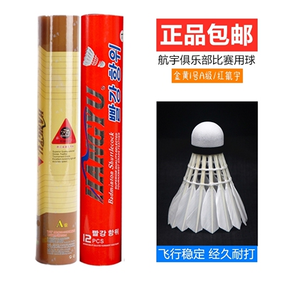 航宇羽毛球耐打稳定比赛训练用球
