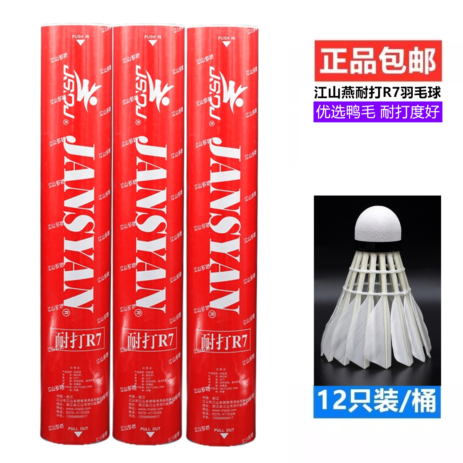 江山燕耐打R7羽毛球室內比賽訓練