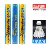 飞峰F601 包邮 602羽毛球专业训练比赛稳定耐打复合软木球头