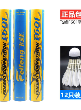 正品包邮飞峰F601 602羽毛球专业训练比赛稳定耐打复合软木球头