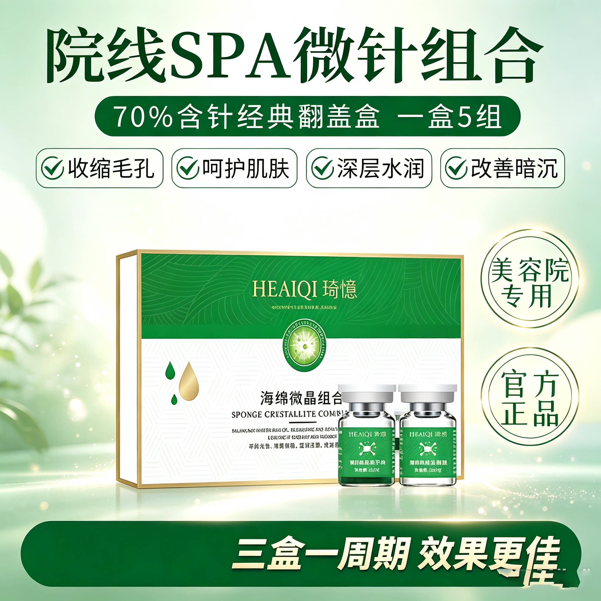 小绿膜海绵微针套盒美容院专用同款海藻矽针焕肤黑头粉刺淡化痘印