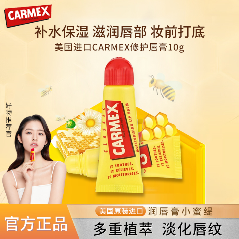 美国carmex小蜜缇小黄罐润唇膏保湿滋润补水防干裂管死皮唇纹膜去